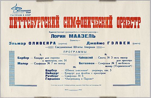 Poster for Pittsburgh Symphony Orchestra performance in Leningrad, USSR in 1989